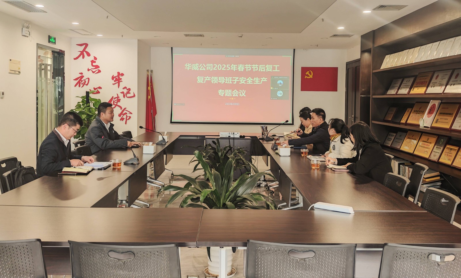 2025.2.8華威公司2025年春節(jié)節(jié)后復(fù)工復(fù)產(chǎn)領(lǐng)導(dǎo)班子安全生產(chǎn)專題會議.jpg 2025.2.8華威公司2025年春節(jié)節(jié)后復(fù)工復(fù)產(chǎn)領(lǐng)導(dǎo)班子安全生產(chǎn)專題會議.jpg
