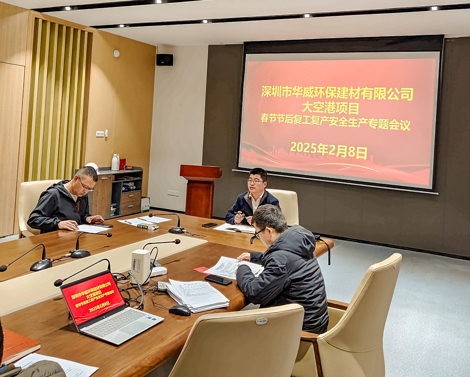 華威公司2025年春節(jié)節(jié)后復(fù)工復(fù)產(chǎn)領(lǐng)安全生產(chǎn)專題會議.jpg 華威公司2025年春節(jié)節(jié)后復(fù)工復(fù)產(chǎn)領(lǐng)安全生產(chǎn)專題會議.jpg